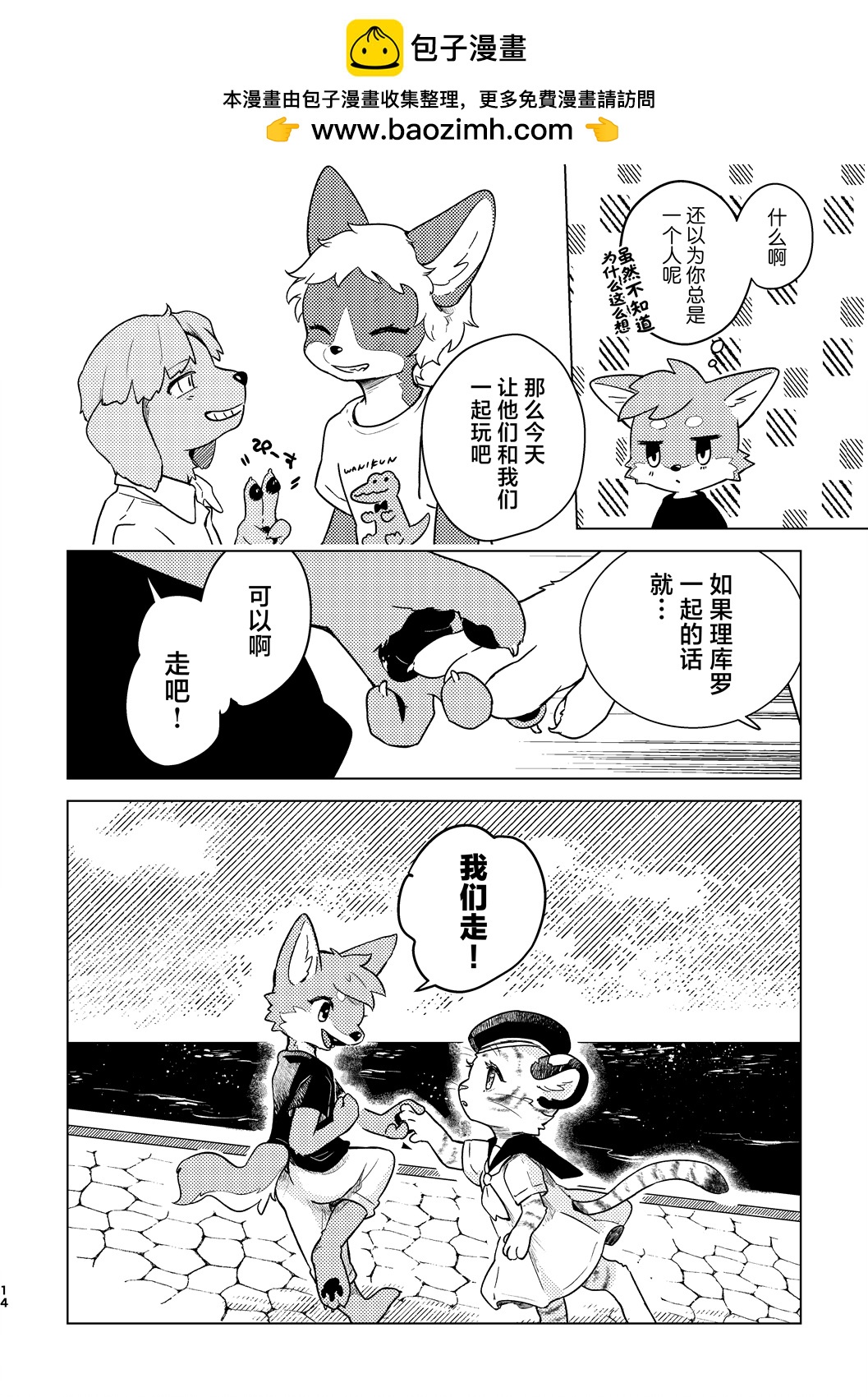 《港口的虎崽修特兰德》短篇 第12页