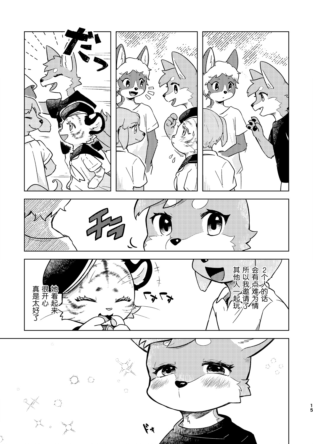 《港口的虎崽修特兰德》短篇 第13页
