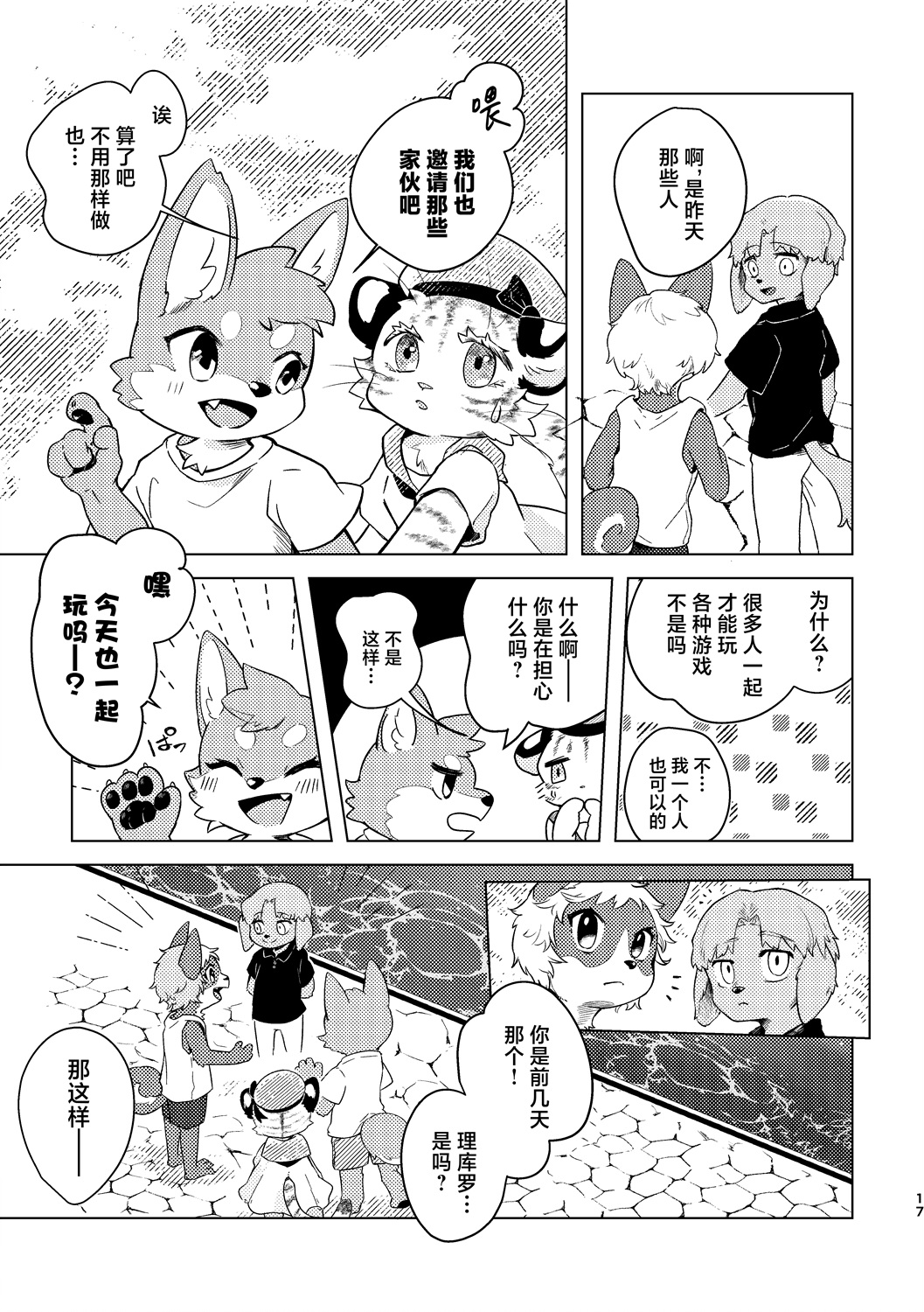 《港口的虎崽修特兰德》短篇 第15页