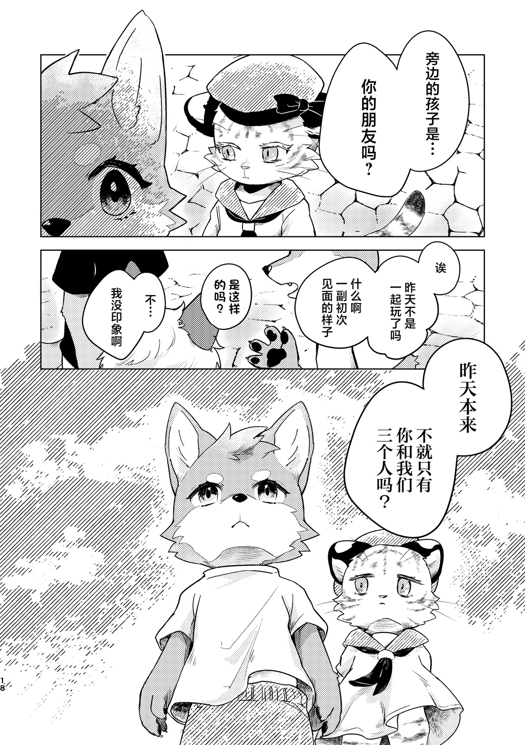 《港口的虎崽修特兰德》短篇 第16页