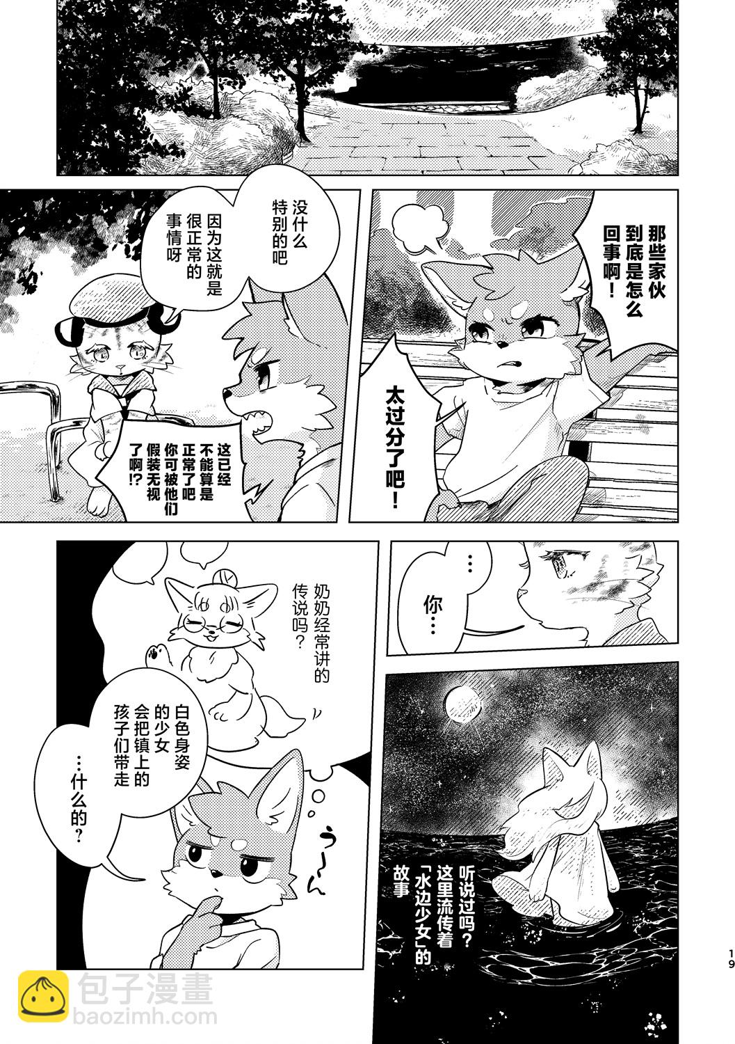 《港口的虎崽修特兰德》短篇 第17页