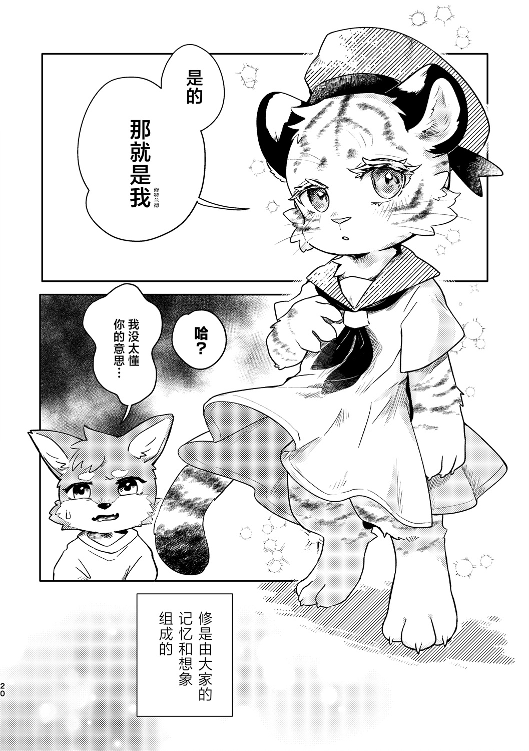 《港口的虎崽修特兰德》短篇 第18页