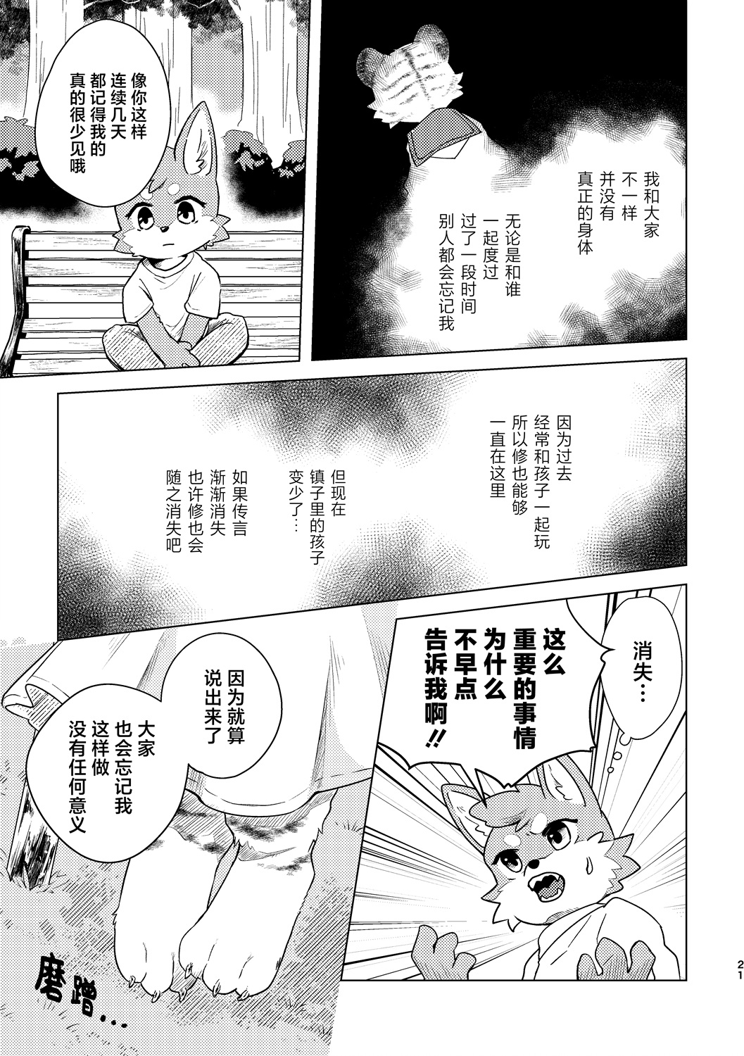 《港口的虎崽修特兰德》短篇 第19页