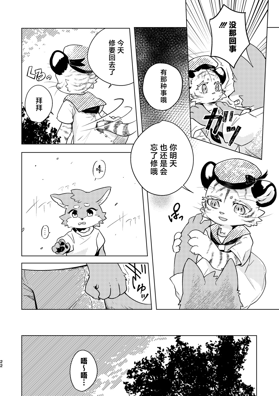 《港口的虎崽修特兰德》短篇 第20页
