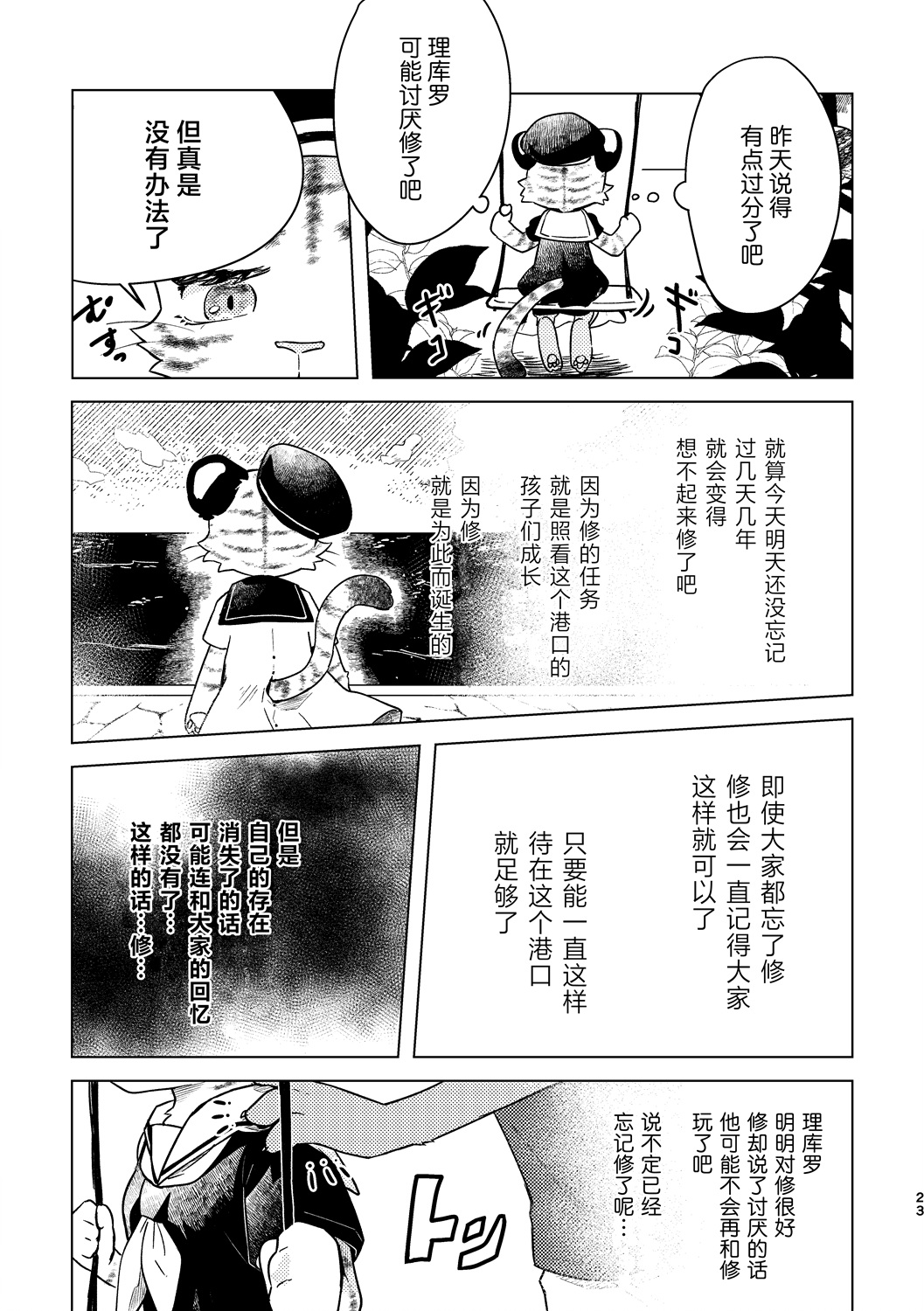 《港口的虎崽修特兰德》短篇 第21页