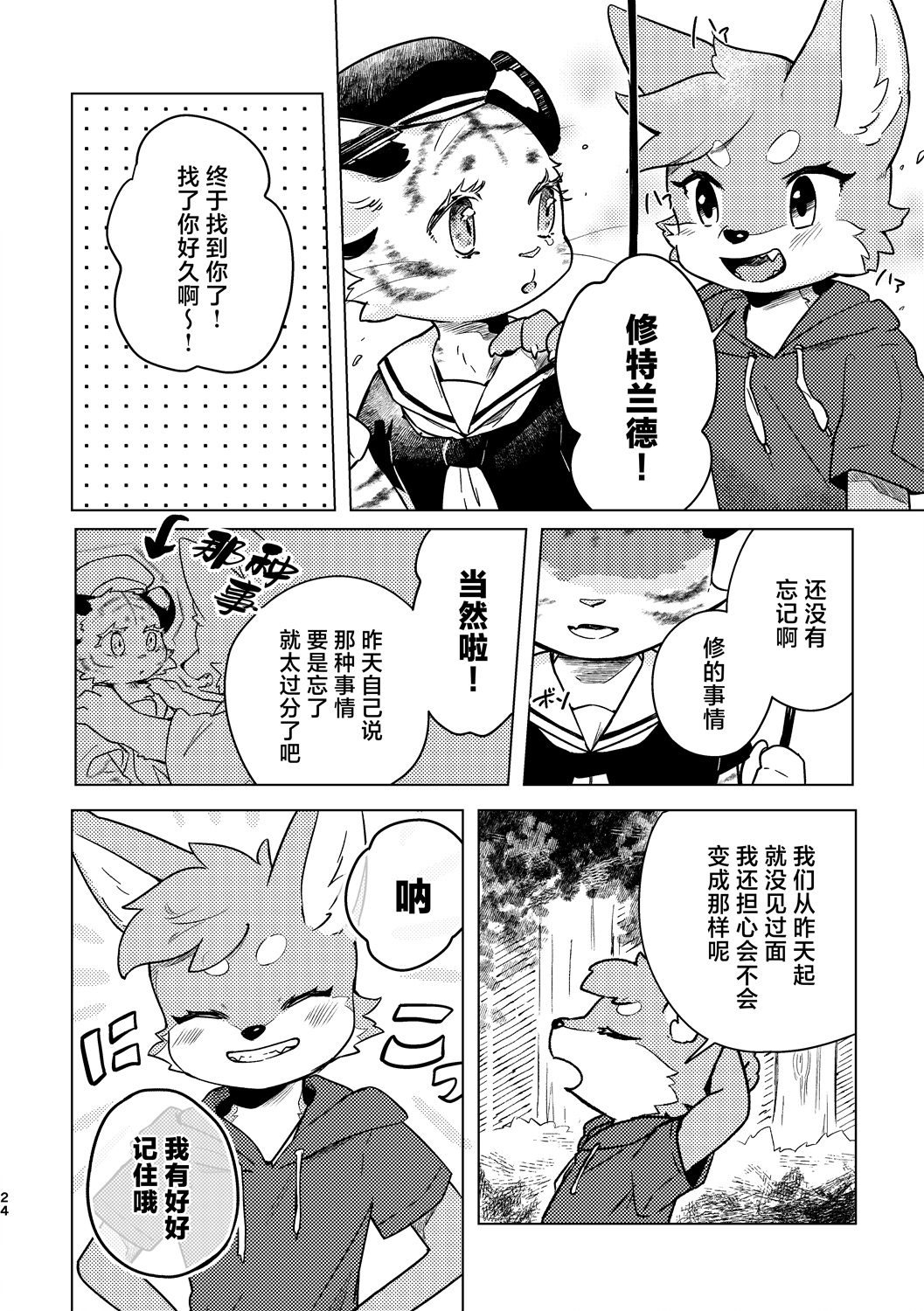 《港口的虎崽修特兰德》短篇 第22页