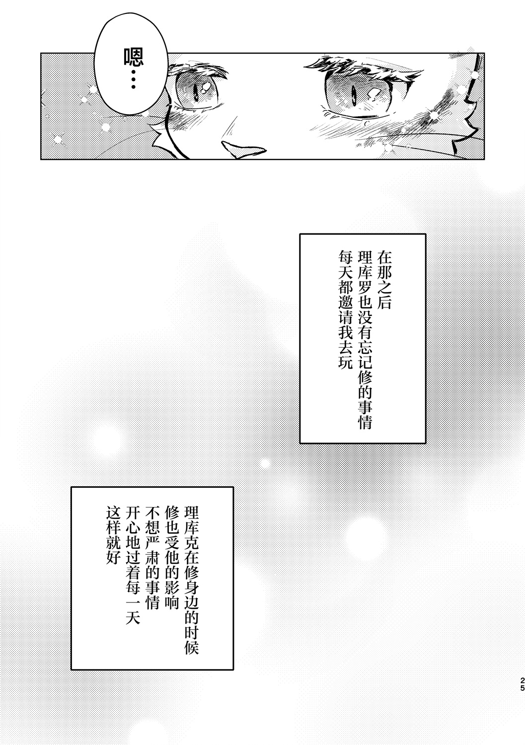 《港口的虎崽修特兰德》短篇 第23页