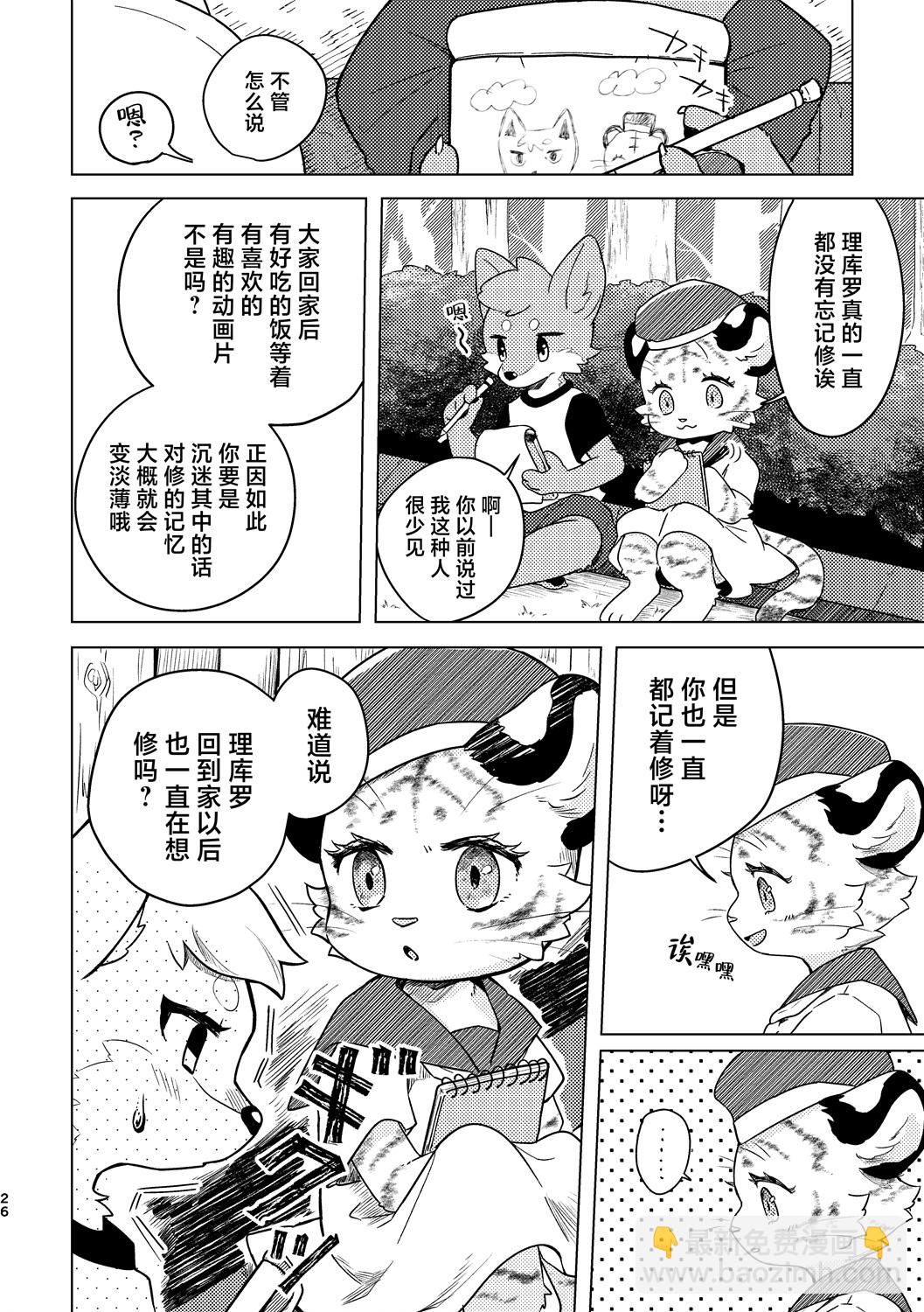 《港口的虎崽修特兰德》短篇 第24页