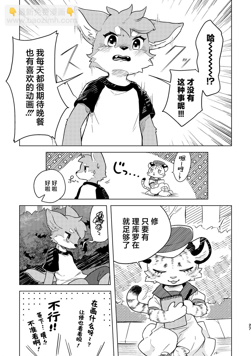 《港口的虎崽修特兰德》短篇 第25页