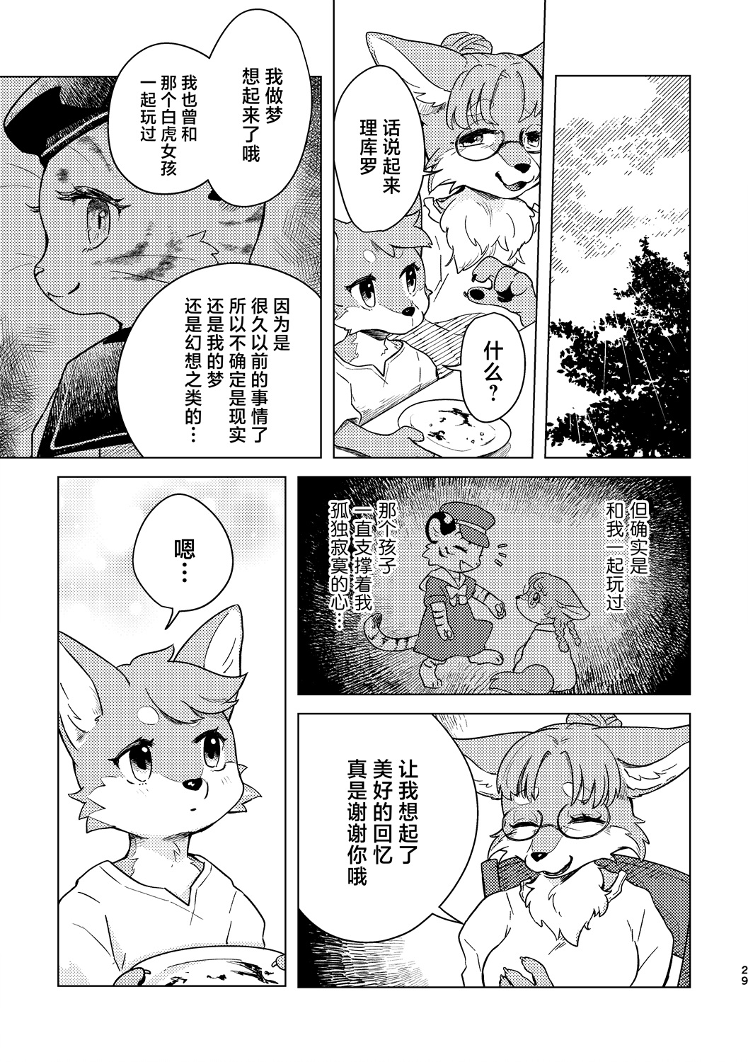 《港口的虎崽修特兰德》短篇 第27页