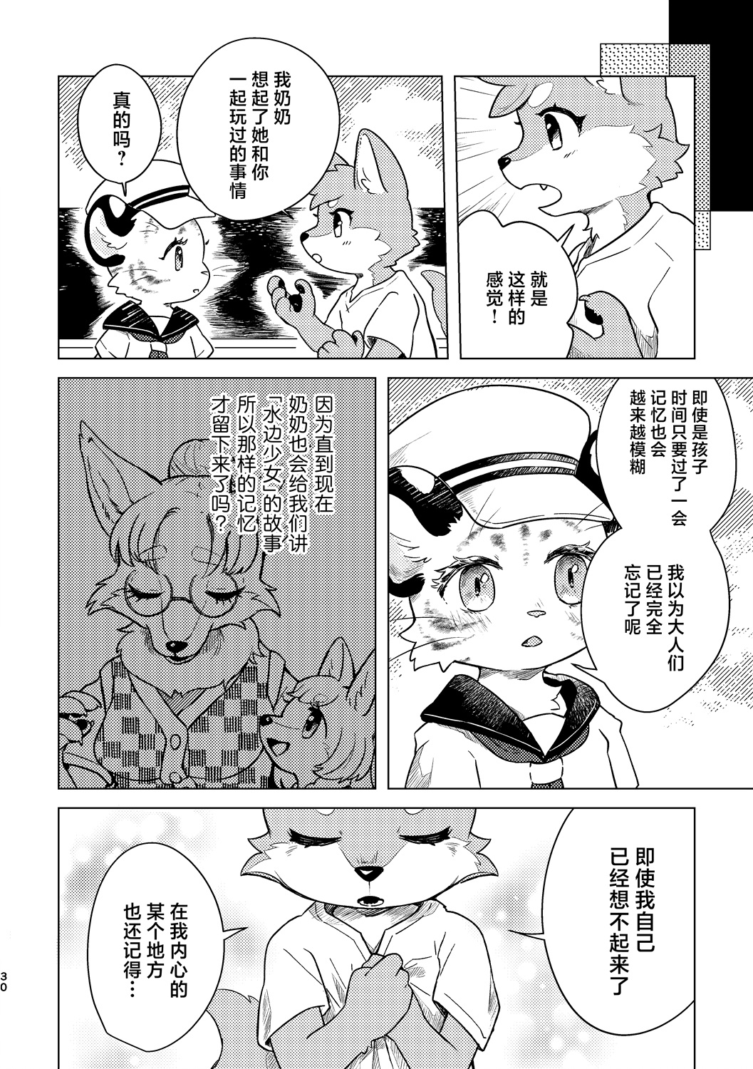 《港口的虎崽修特兰德》短篇 第28页