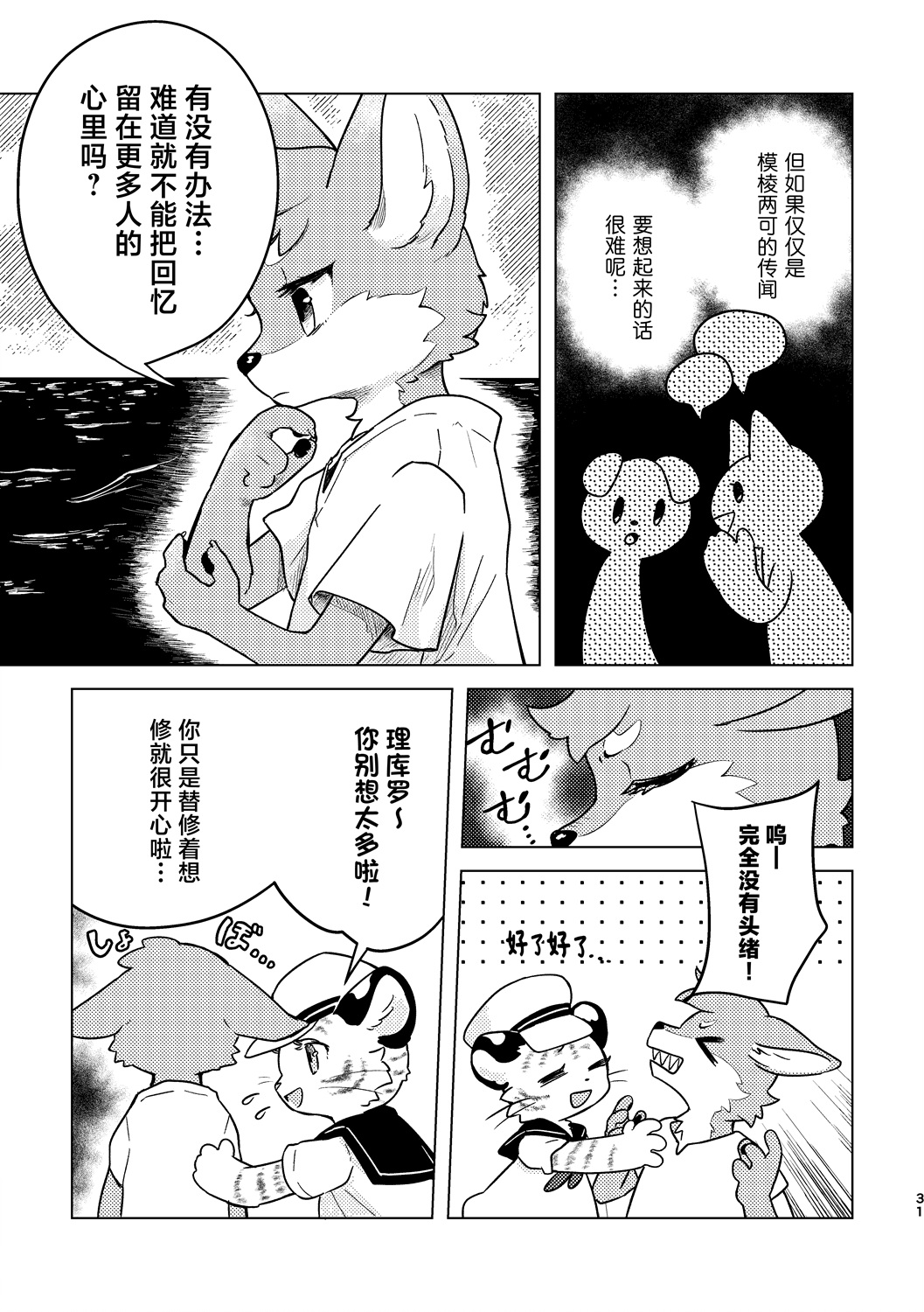 《港口的虎崽修特兰德》短篇 第29页