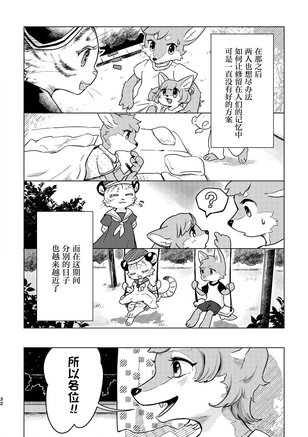 《港口的虎崽修特兰德》短篇 第30页
