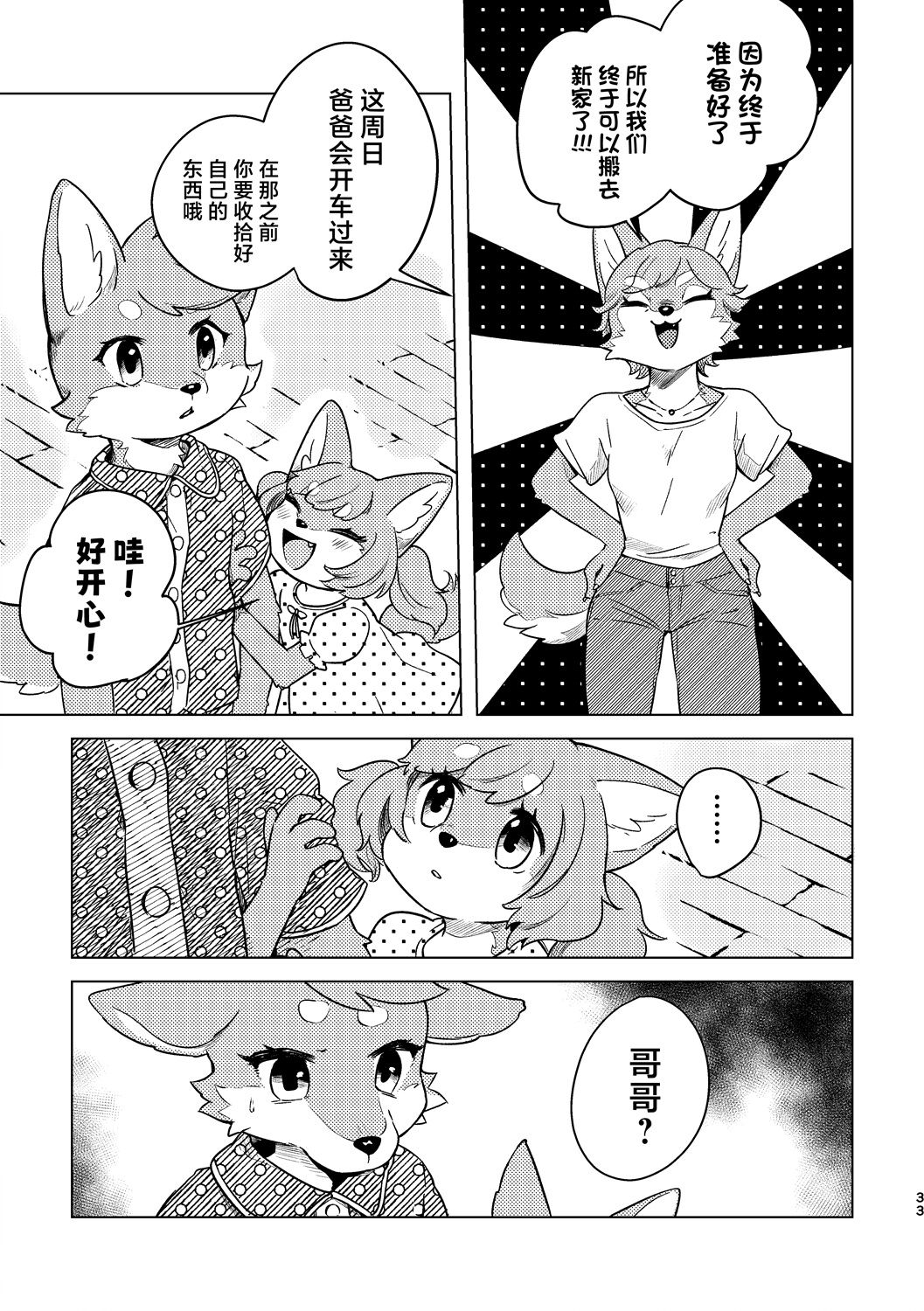 《港口的虎崽修特兰德》短篇 第31页