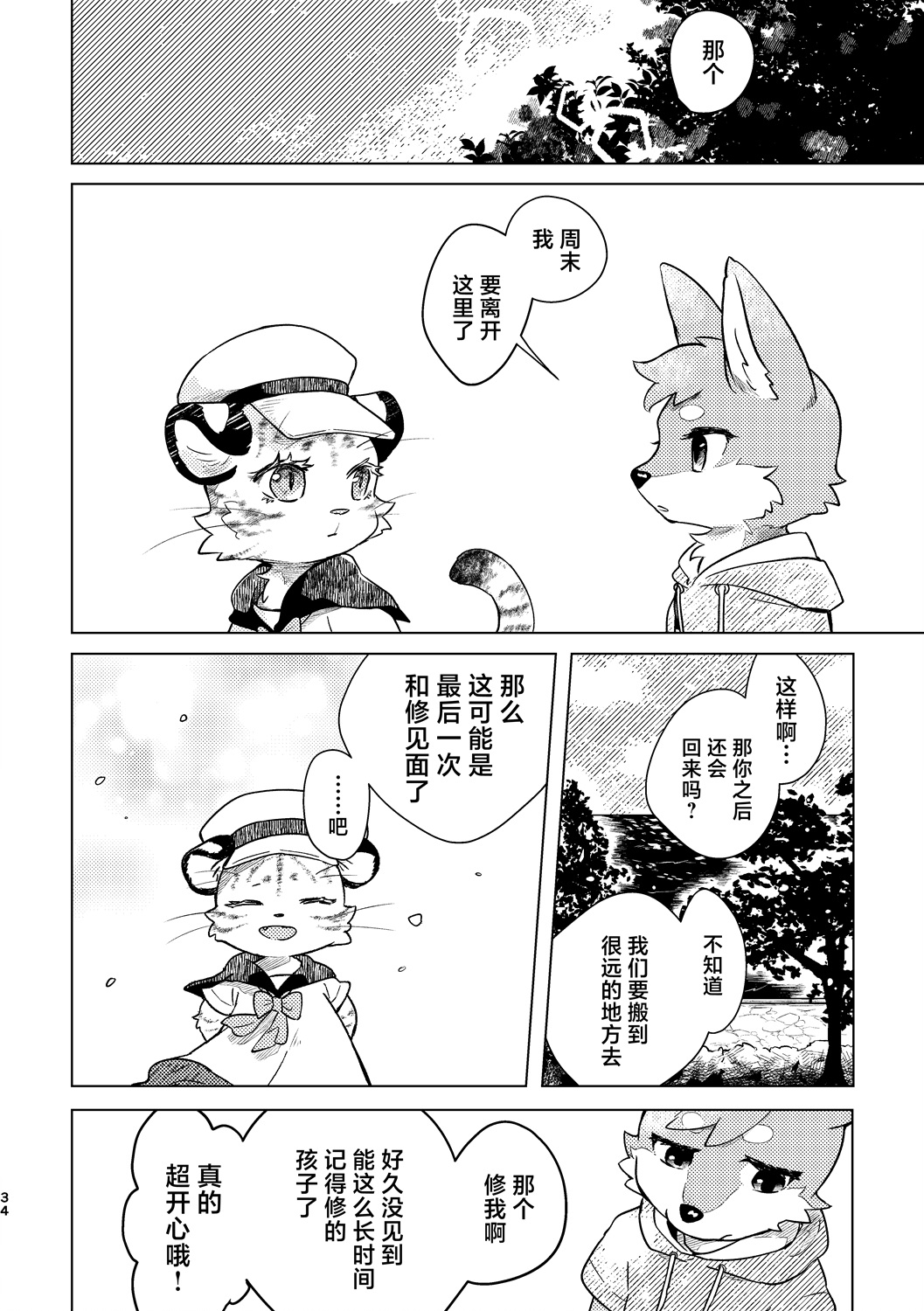 《港口的虎崽修特兰德》短篇 第32页
