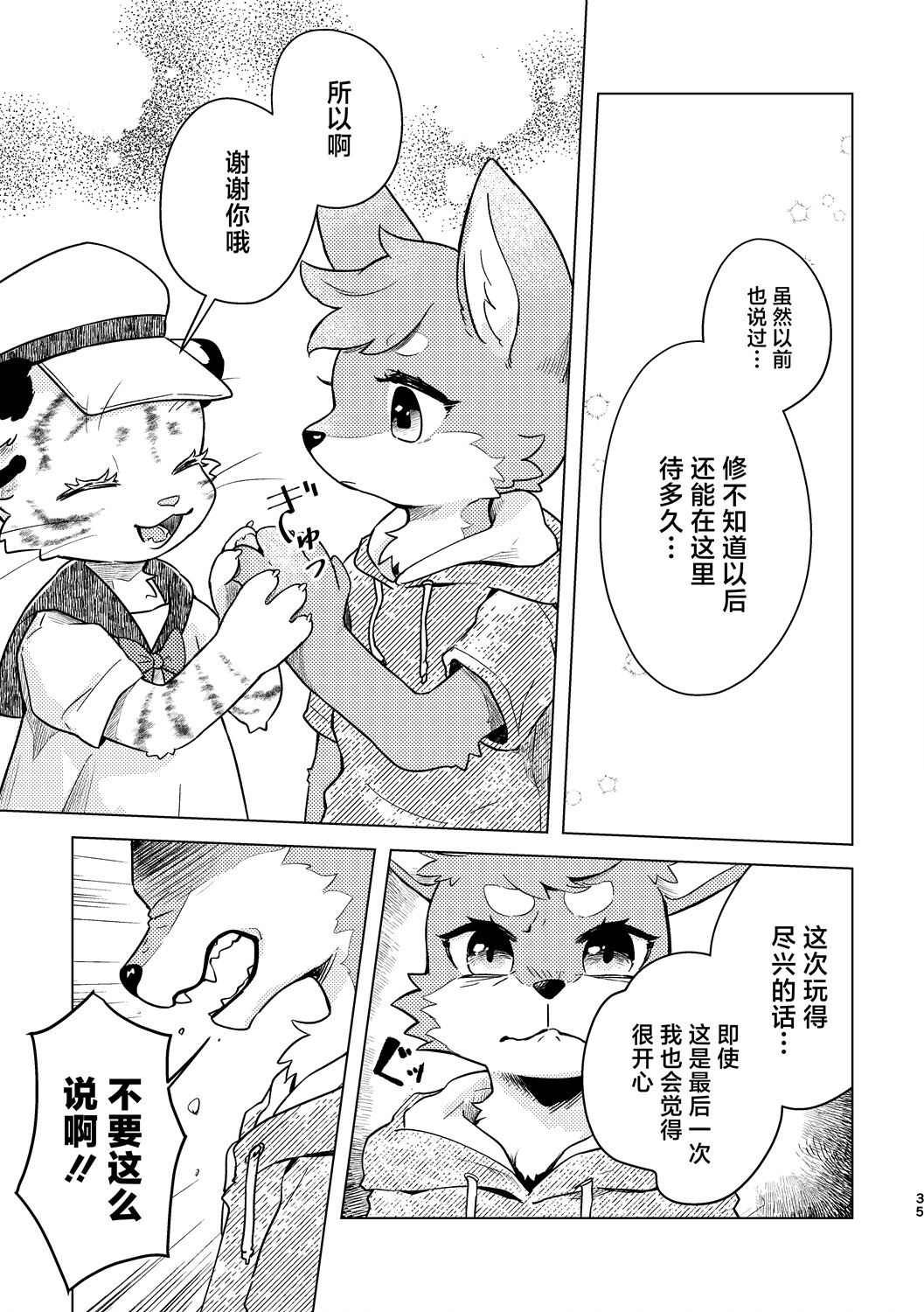 《港口的虎崽修特兰德》短篇 第33页