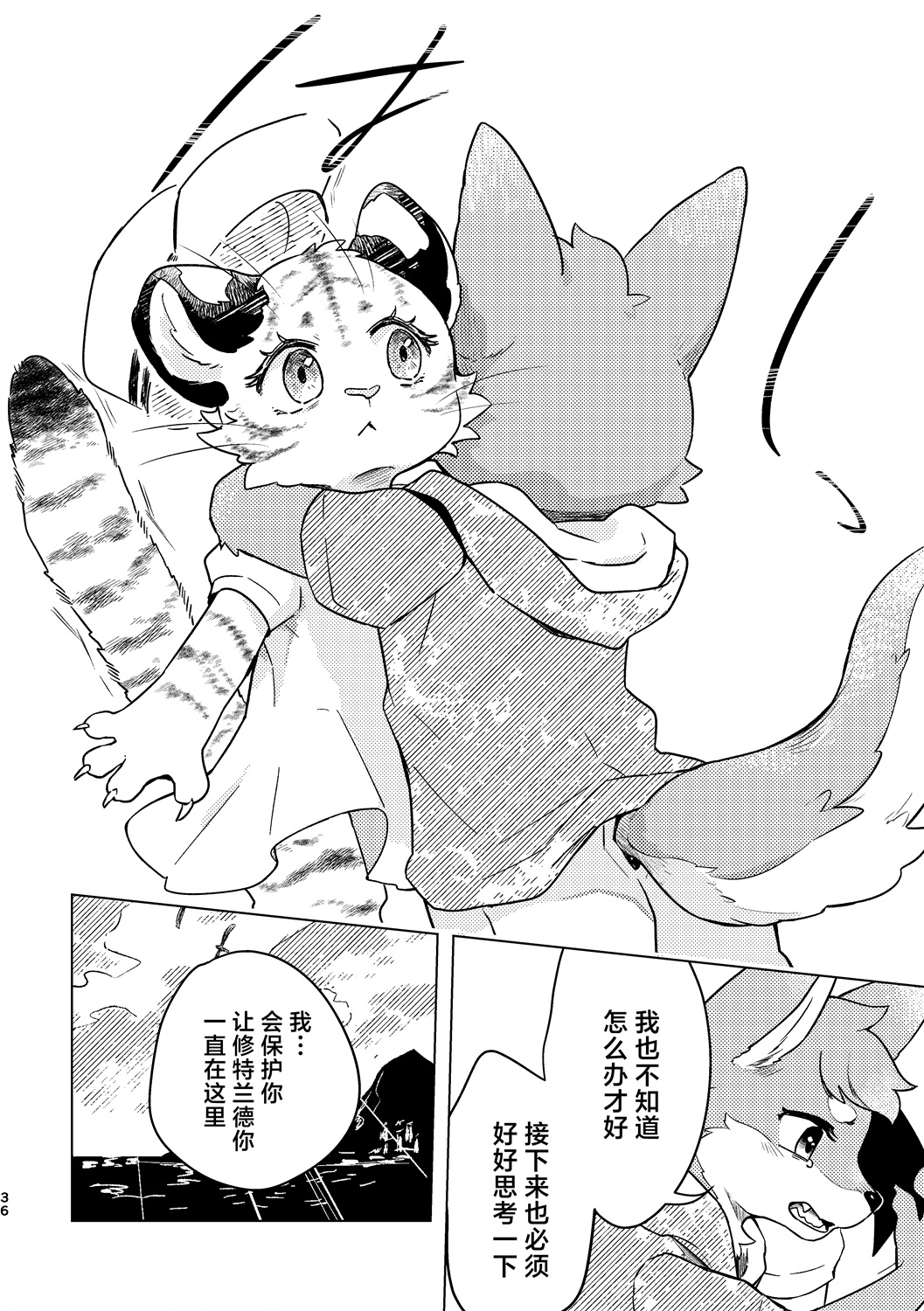 《港口的虎崽修特兰德》短篇 第34页