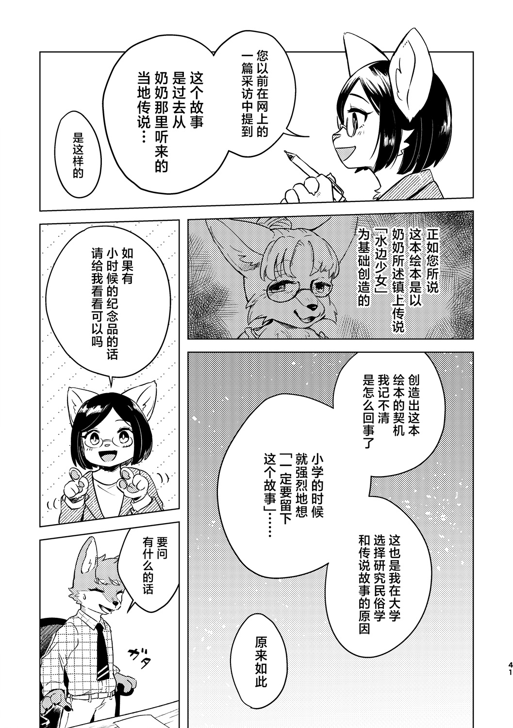 《港口的虎崽修特兰德》短篇 第39页