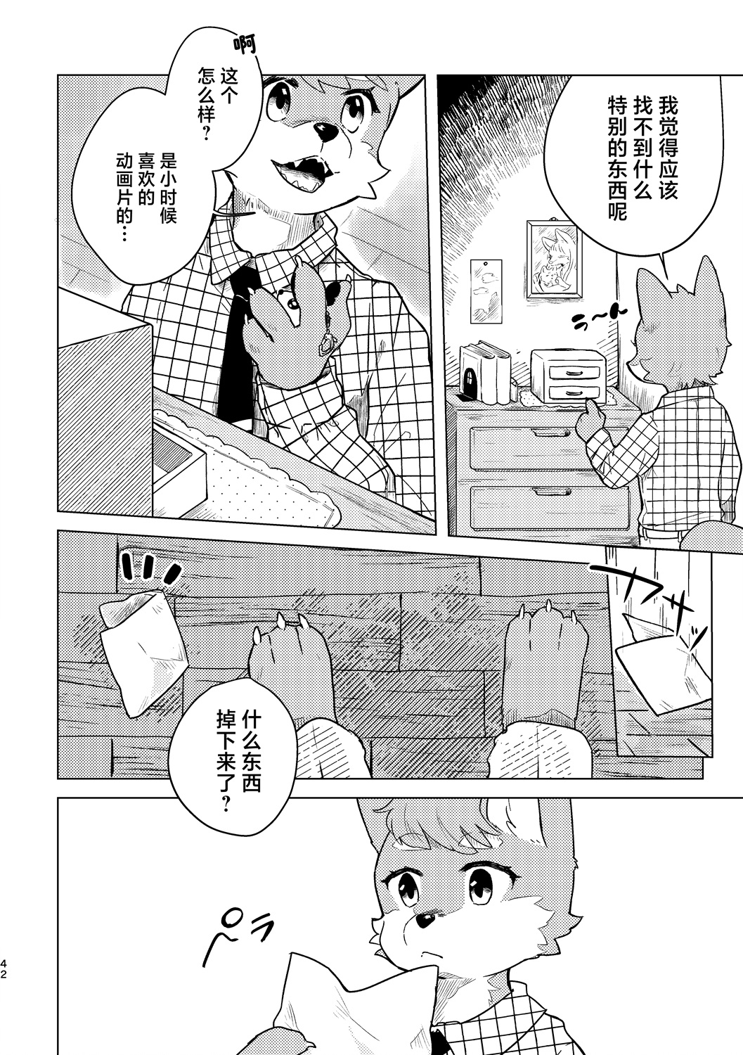 《港口的虎崽修特兰德》短篇 第40页