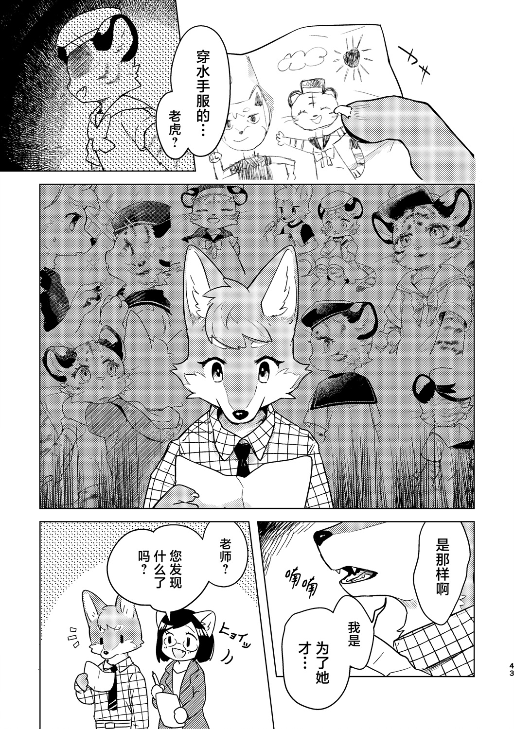 《港口的虎崽修特兰德》短篇 第41页