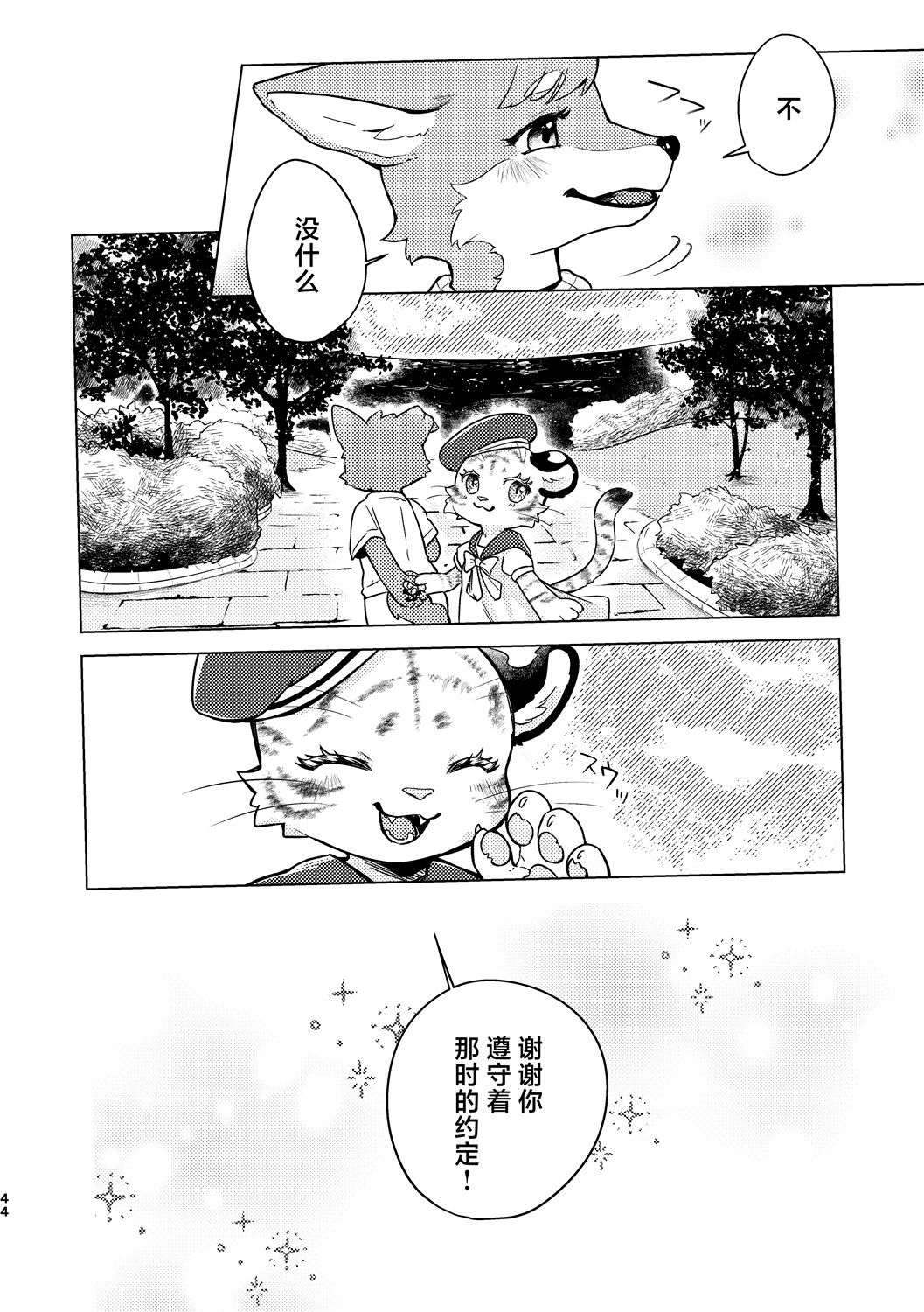 《港口的虎崽修特兰德》短篇 第42页