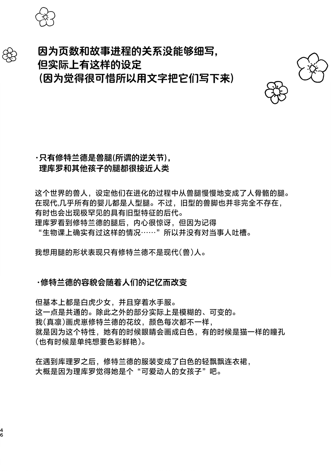 《港口的虎崽修特兰德》短篇 第43页