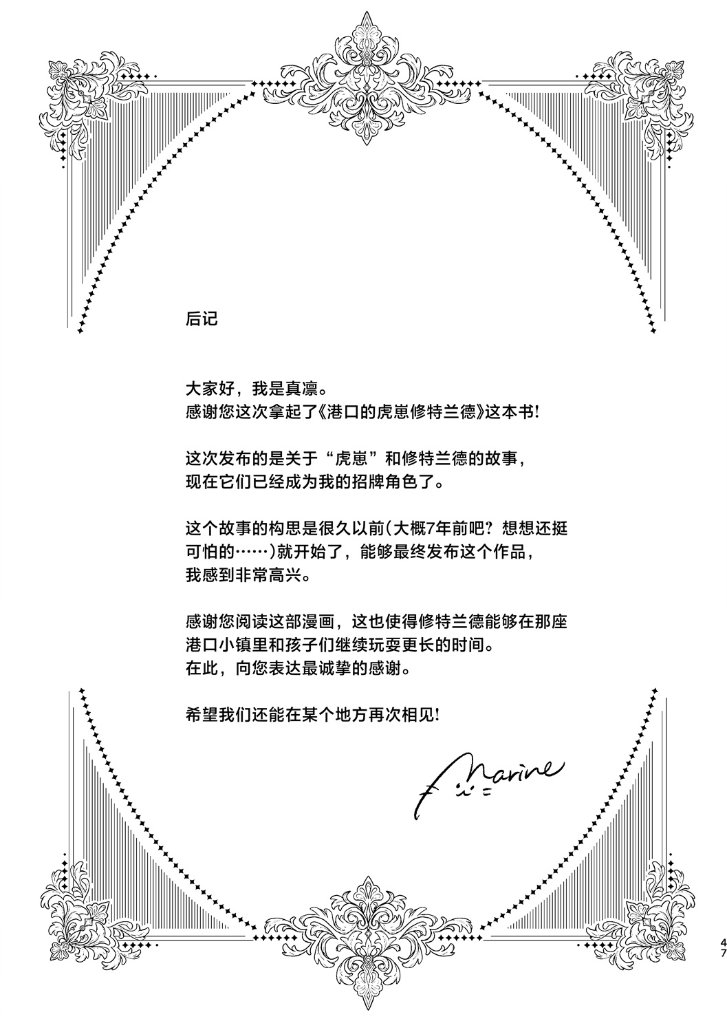 《港口的虎崽修特兰德》短篇 第44页