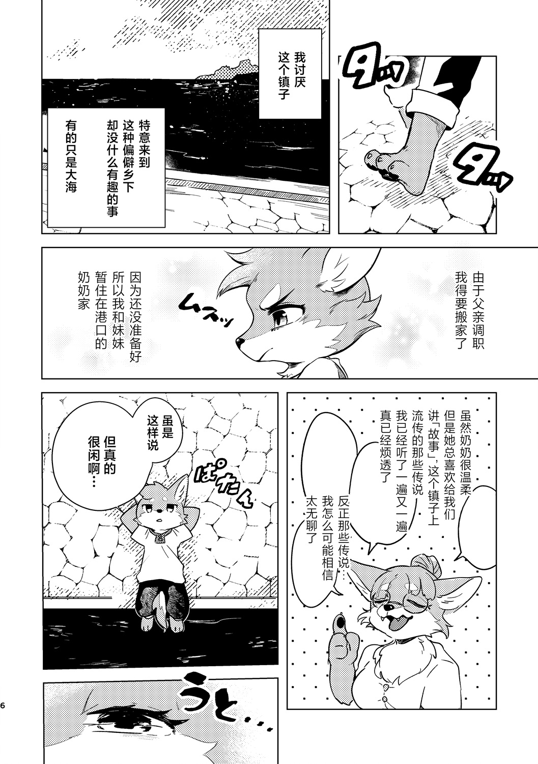 《港口的虎崽修特兰德》短篇 第4页