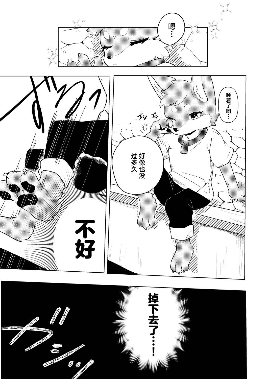 《港口的虎崽修特兰德》短篇 第5页