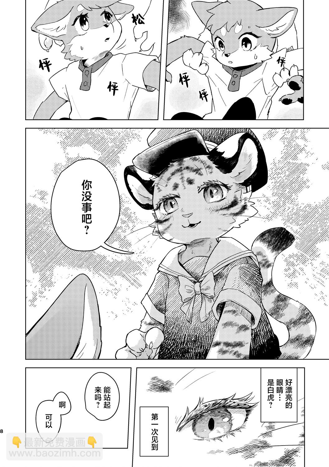 《港口的虎崽修特兰德》短篇 第6页