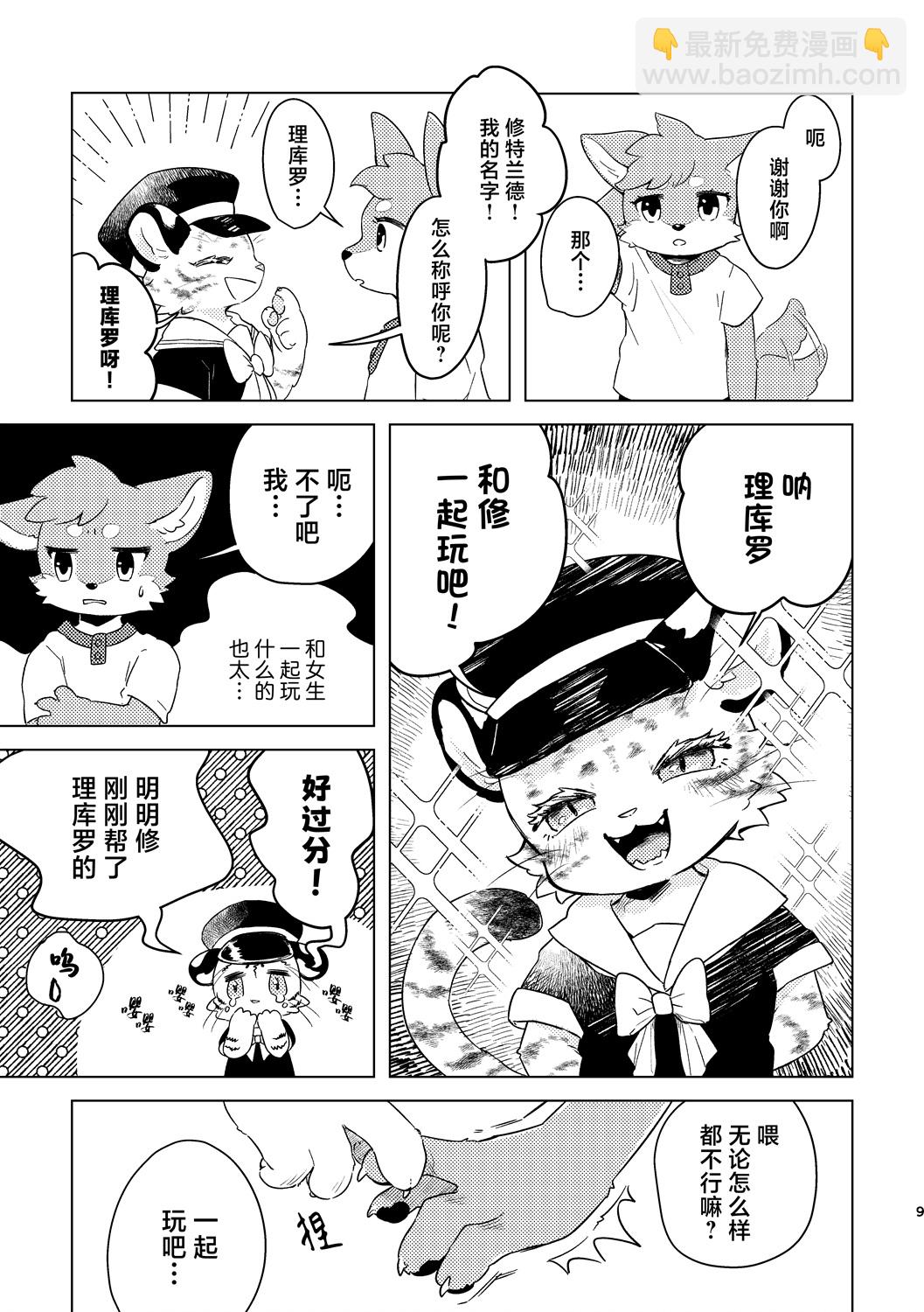 《港口的虎崽修特兰德》短篇 第7页