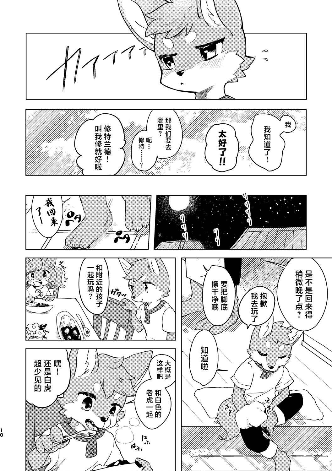《港口的虎崽修特兰德》短篇 第8页
