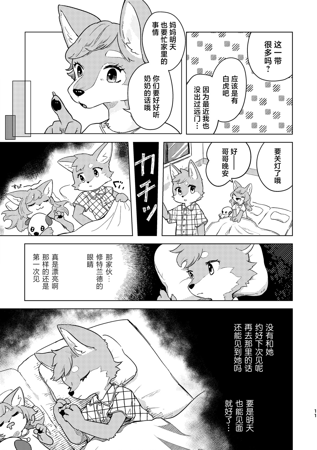 《港口的虎崽修特兰德》短篇 第9页
