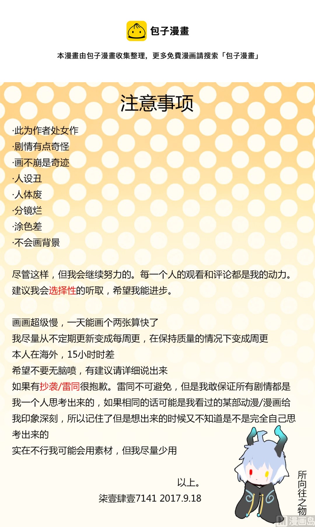 《所向往之物》001 第1页