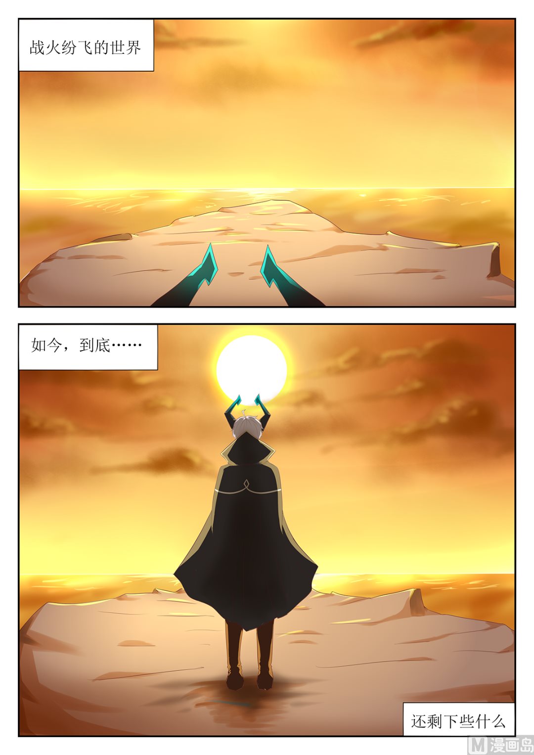 《所向往之物》001 第2页