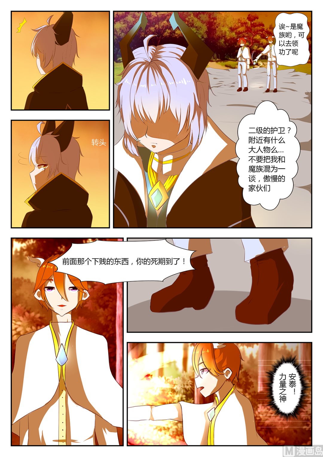 《所向往之物》001 第3页
