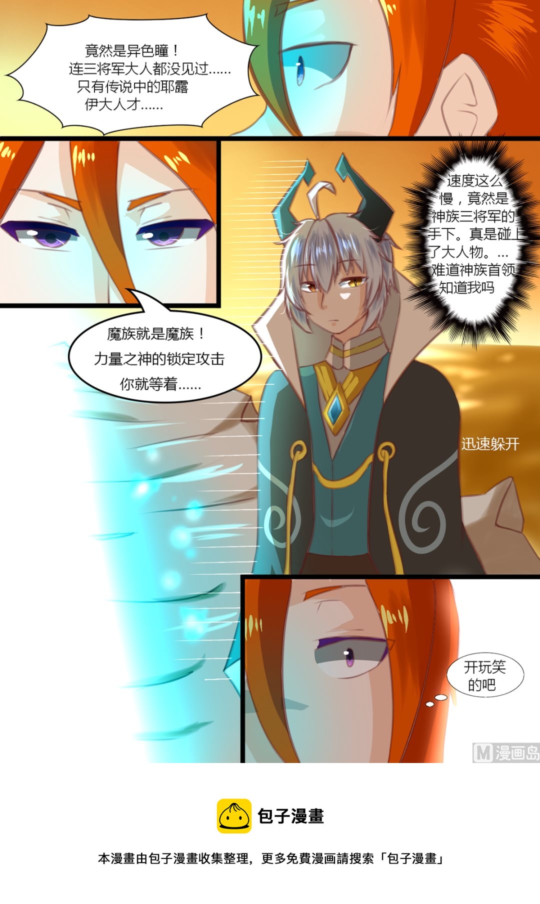 《所向往之物》001 第5页