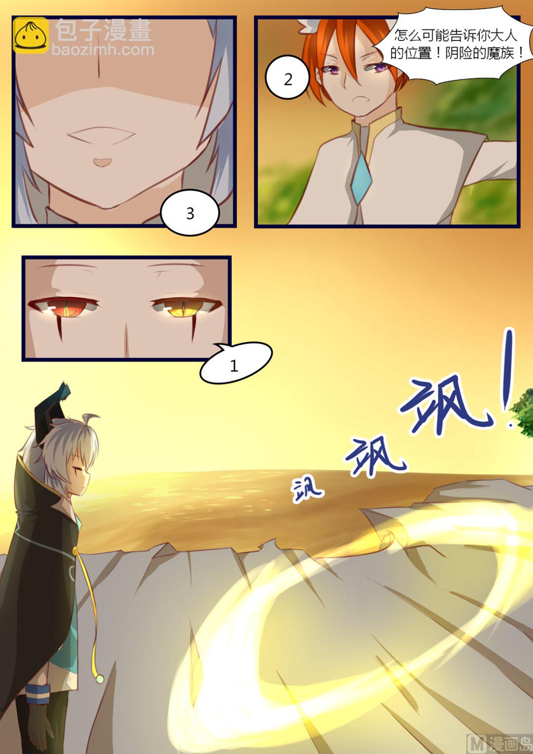 《所向往之物》001 第8页