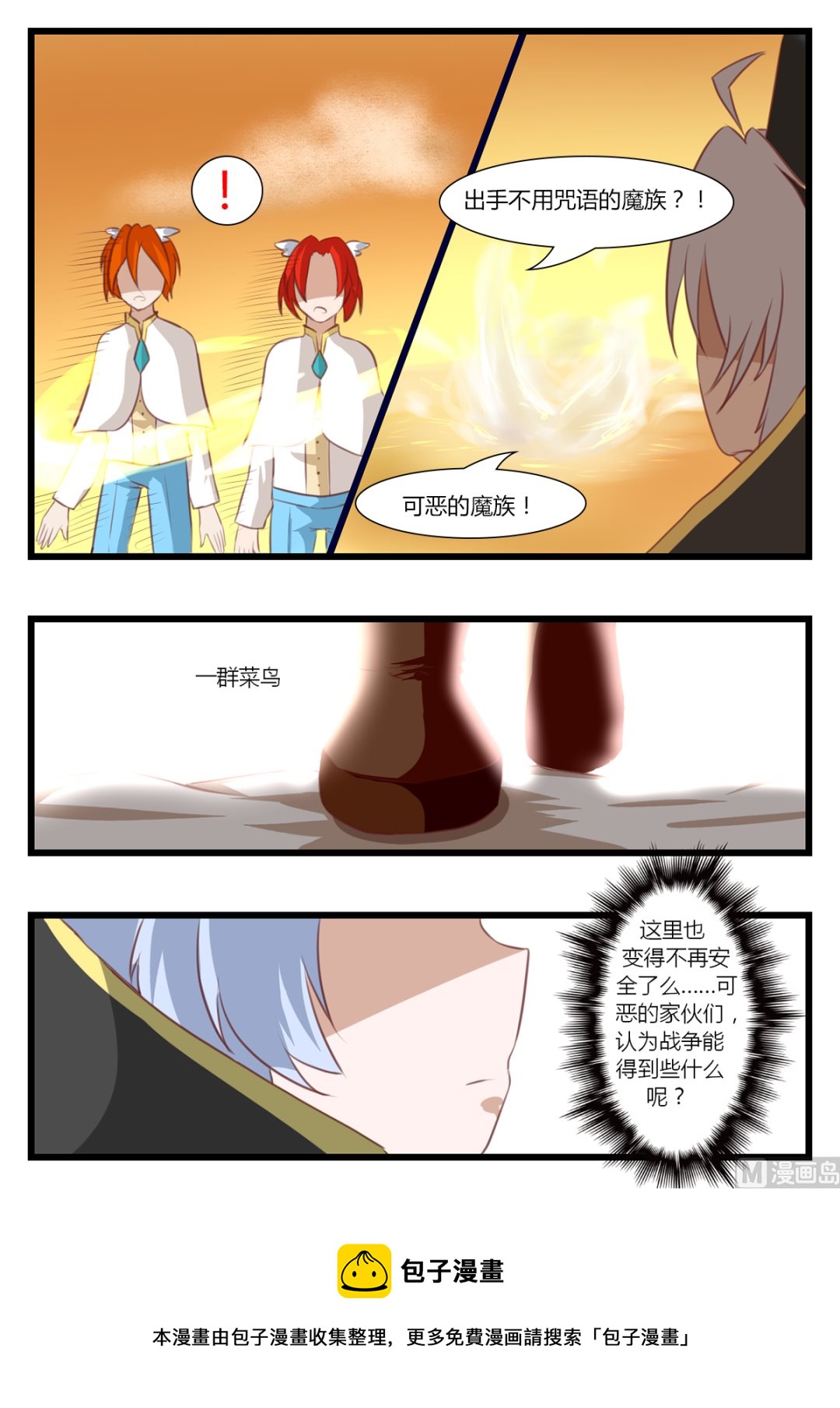 《所向往之物》001 第9页