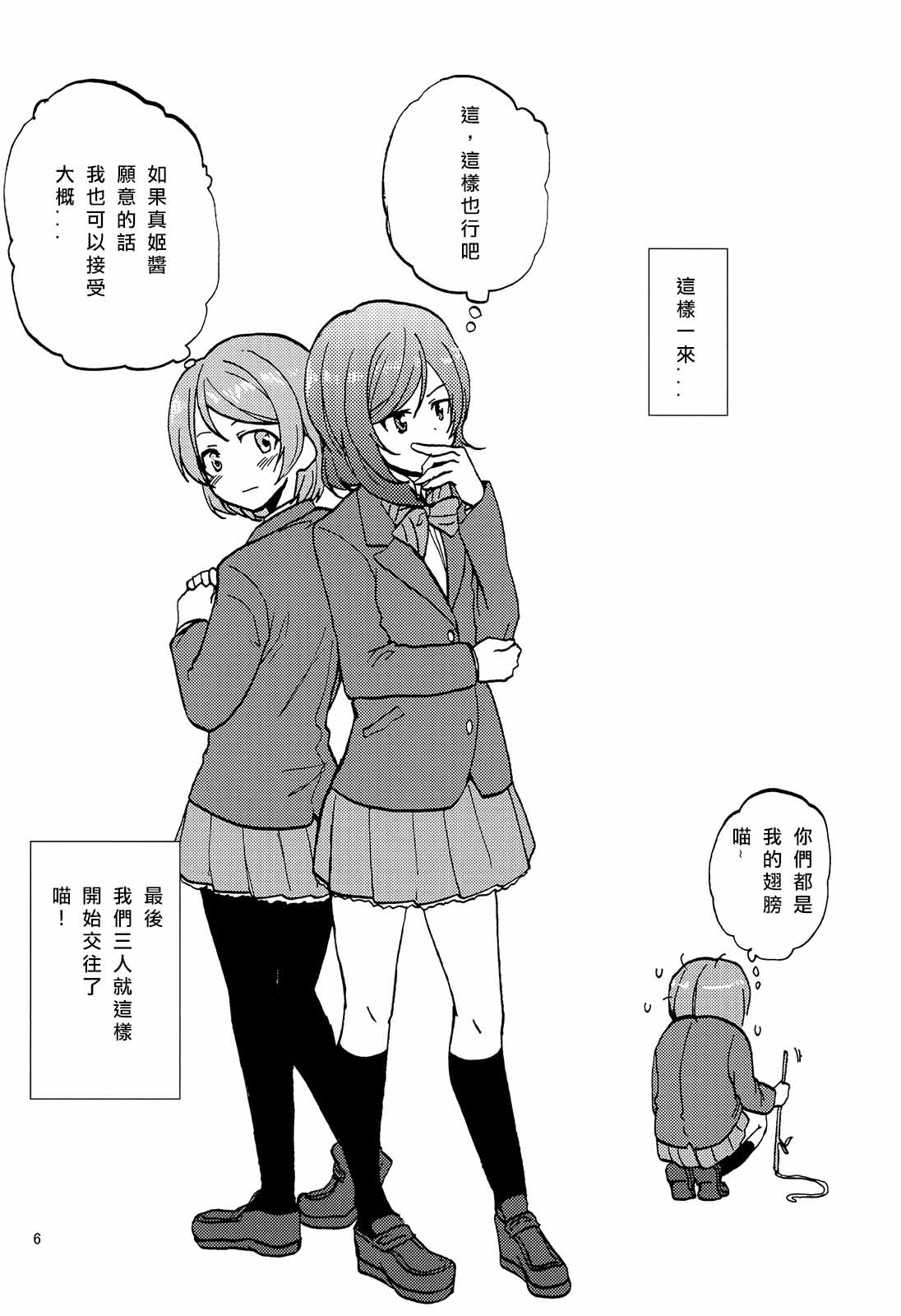 《姬凛花的同居课程》短篇 第11页