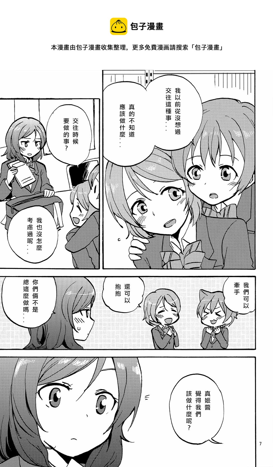 《姬凛花的同居课程》短篇 第12页