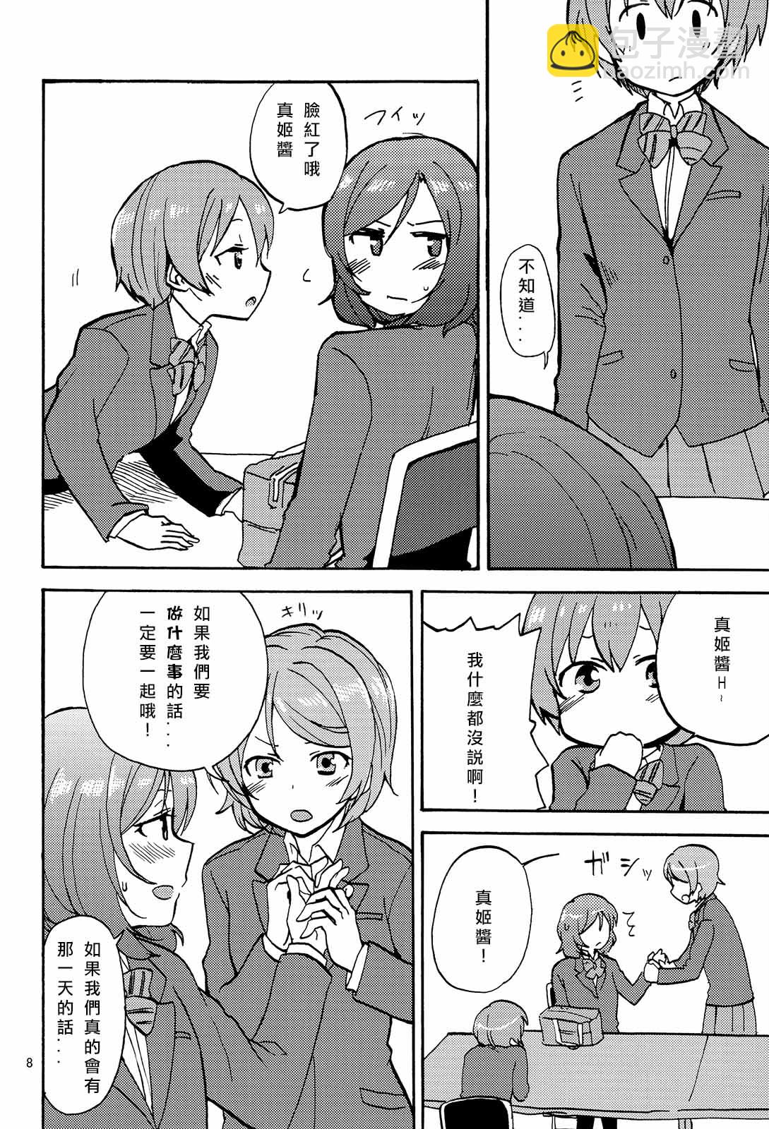 《姬凛花的同居课程》短篇 第13页