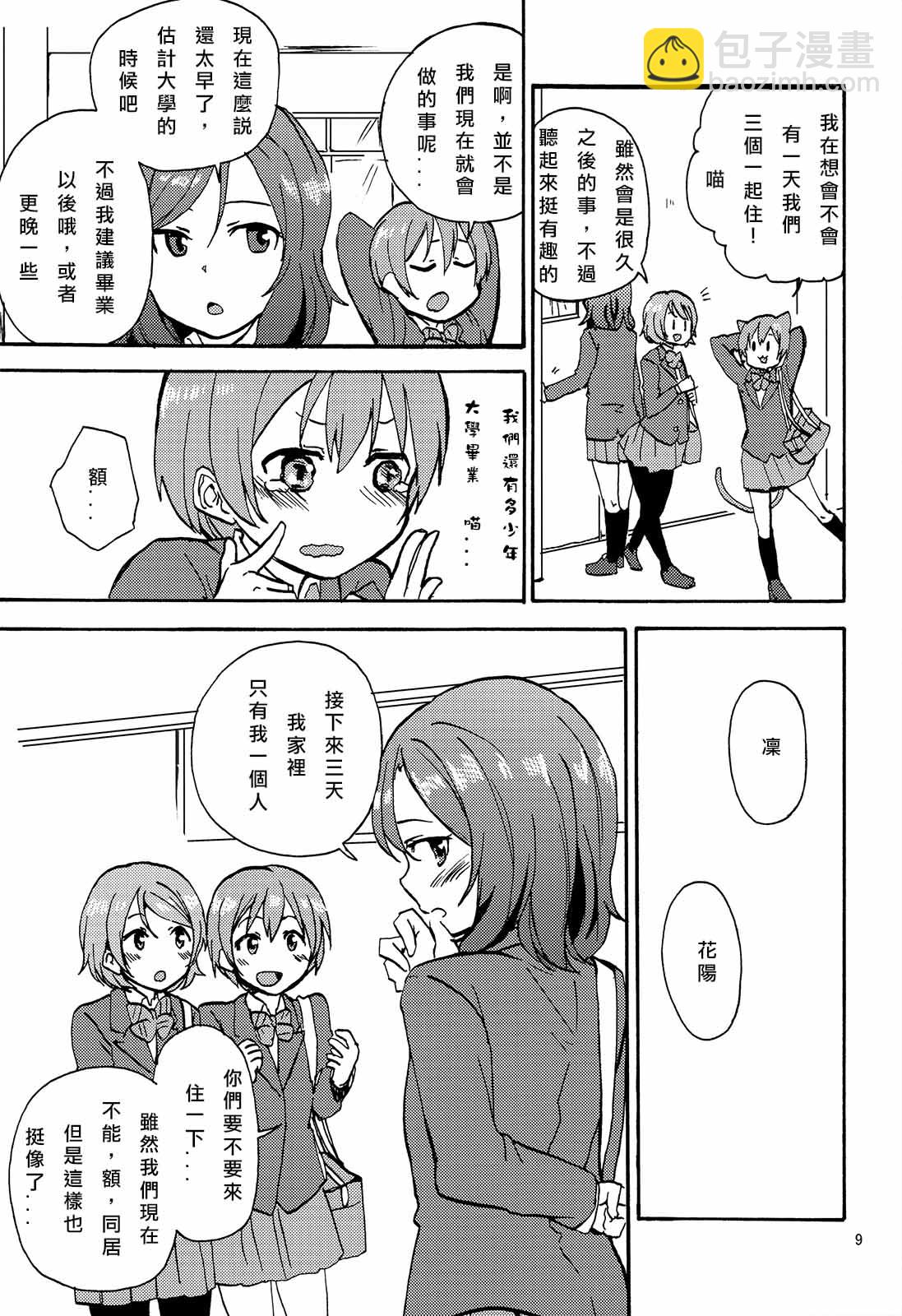 《姬凛花的同居课程》短篇 第14页