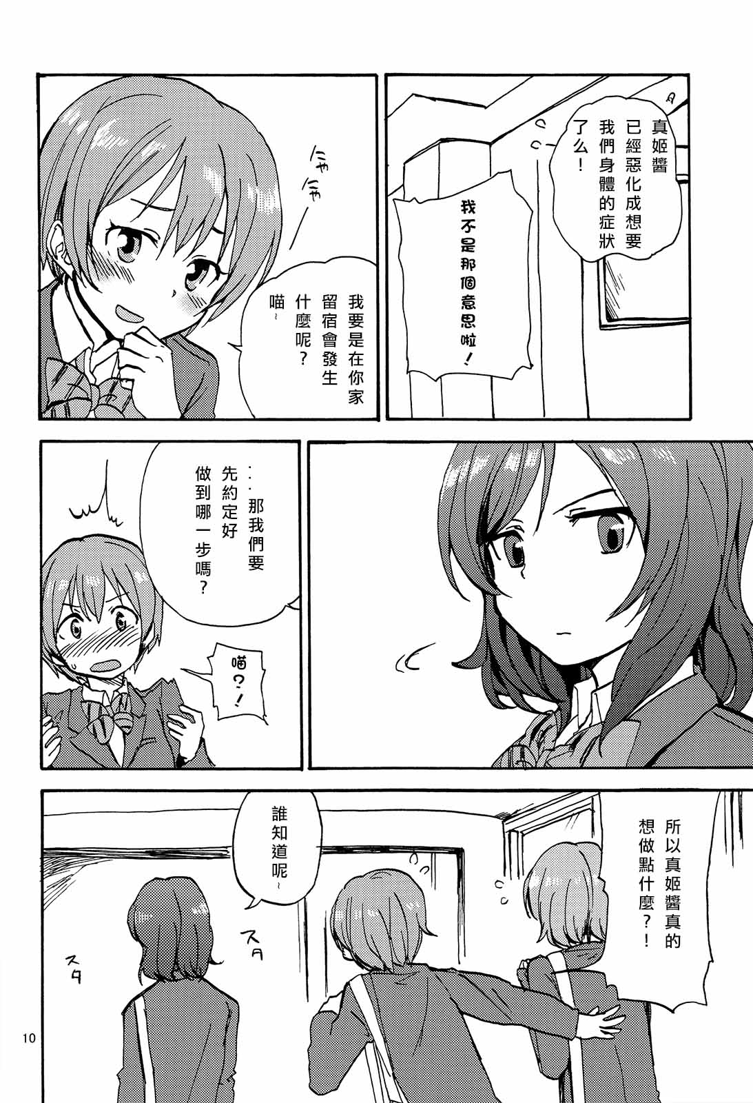 《姬凛花的同居课程》短篇 第15页
