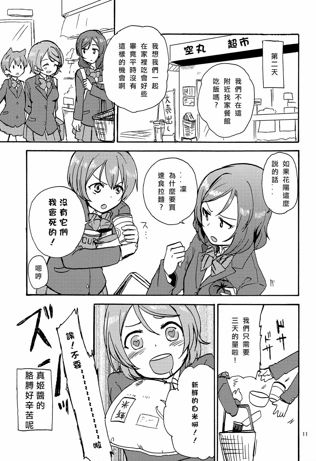 《姬凛花的同居课程》短篇 第16页
