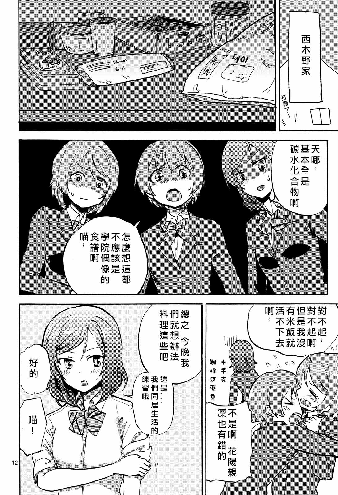 《姬凛花的同居课程》短篇 第17页