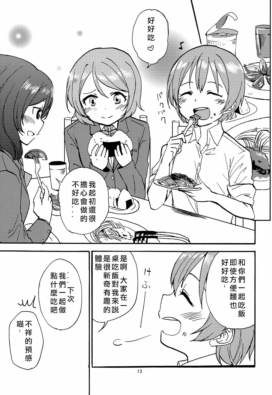 《姬凛花的同居课程》短篇 第18页