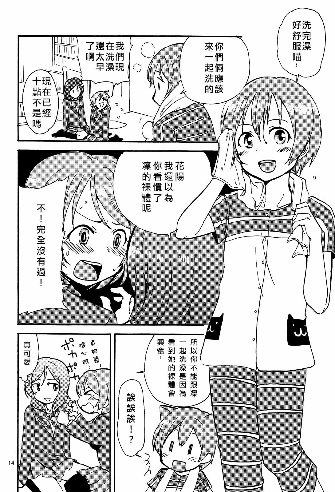 《姬凛花的同居课程》短篇 第19页