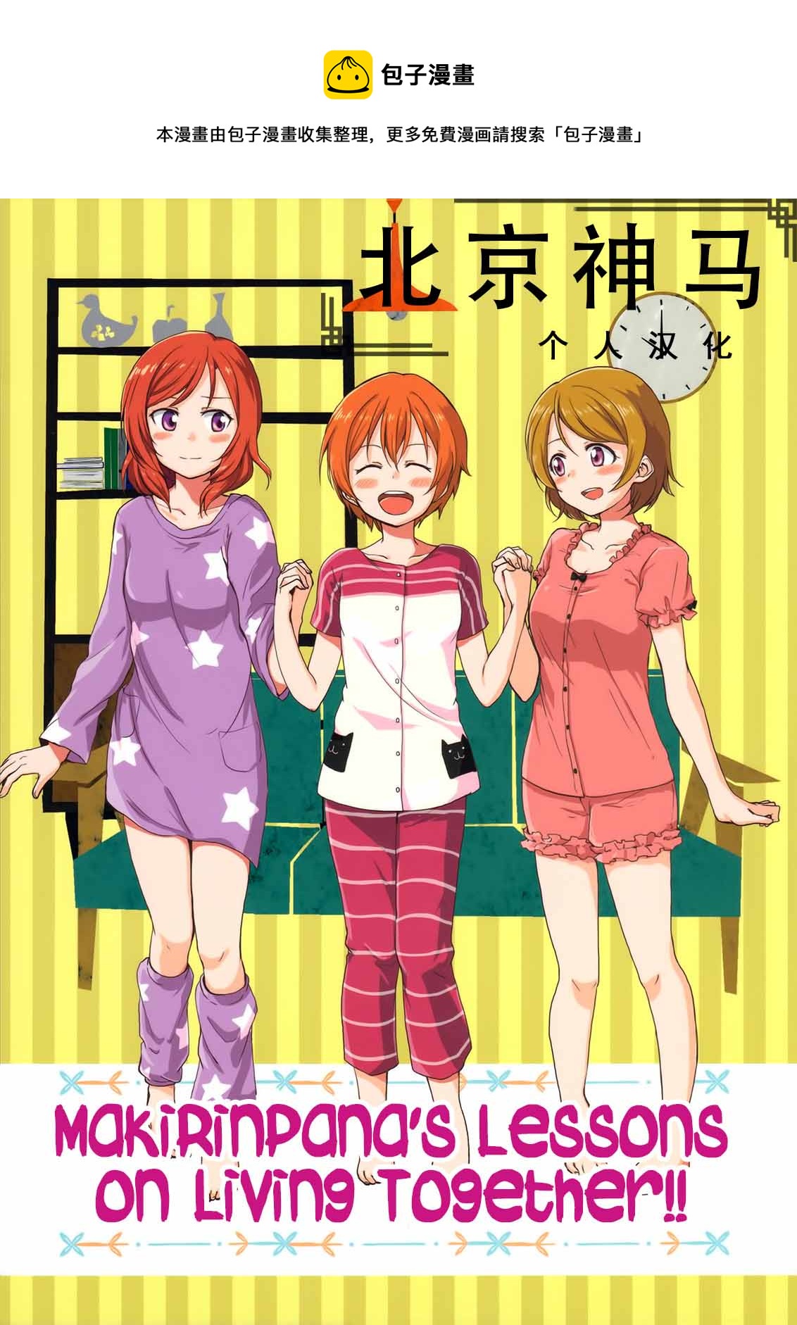 《姬凛花的同居课程》短篇 第1页