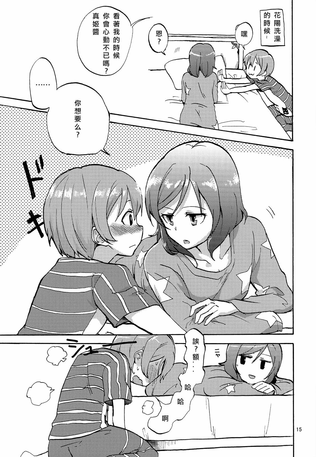 《姬凛花的同居课程》短篇 第20页